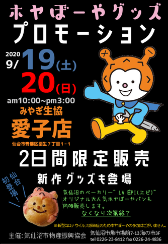 年12月11日 金 12日 土 いわて生協コープ一関colza 気仙沼市物産振興協会