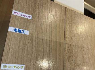 フロアコーティングのサンプル