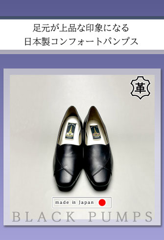 ブラックパンプス　革