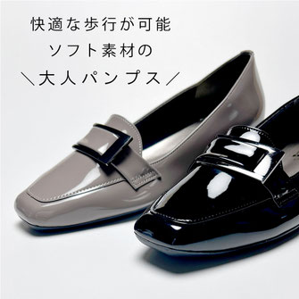 日本製の履きやすいパンプス