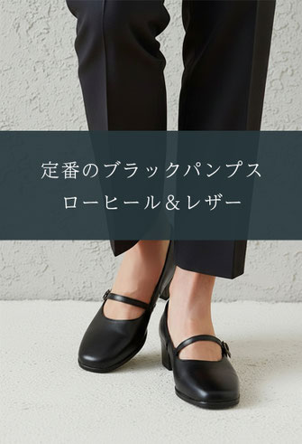 ブラックパンプス　革
