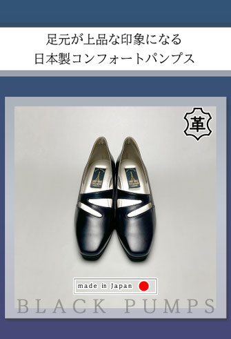 ブラックパンプス　革