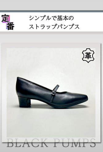 ブラックパンプス　革