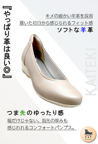 日本製の履きやすいパンプス