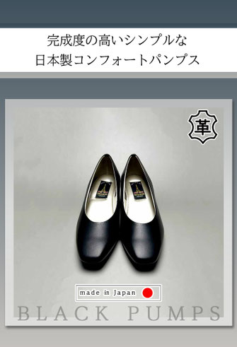 ブラックパンプス　革