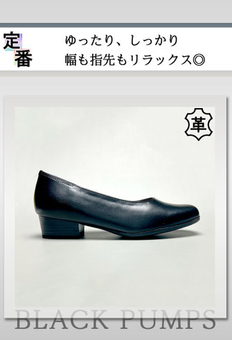 ブラックパンプス　革