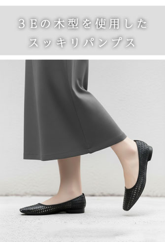 日本製の履きやすいパンプス