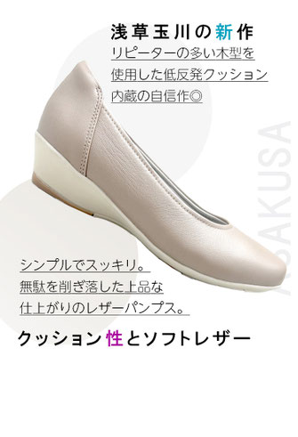日本製の履きやすいパンプス