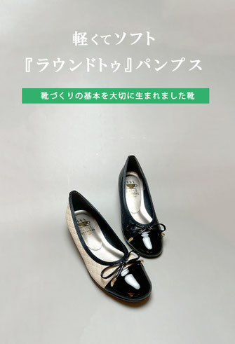 日本製の履きやすいパンプス