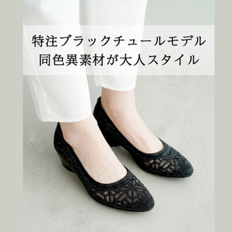 日本製の履きやすいパンプス