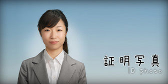 証明写真へ
