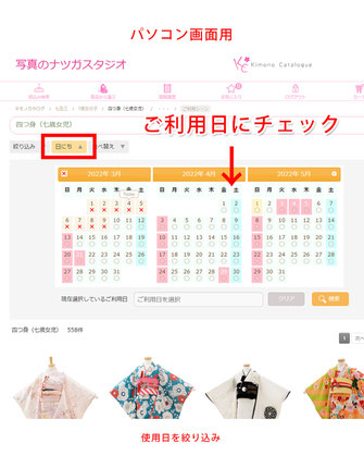 レンタル衣装使用日確認画像