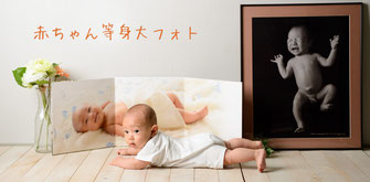 赤ちゃん等身大フォトのイメージ写真