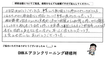 壁掛け型エアコンクリーニング講習・研修の受講者様のご感想（新潟県阿賀野市）