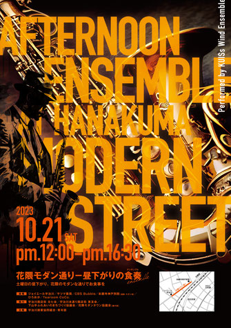 2023年10月21日（土）開催