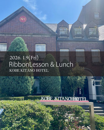 JourFin　ジュールフィン　ラブリボン　LoveRibbon　リボン　リボン教室　リボン教室芦屋　リボンレッスン　リボンワーク　リボンストラップ　携帯ストラップ　フリルストラップ　スマホショルダー　木馬リボン 手仕事　ハンドメイド　阪神梅田百貨店　ワークショップ　みんなの手づくり作品展　百貨店販売