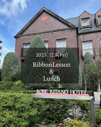 JourFin　ジュールフィン　ラブリボン　LoveRibbon　リボン　リボン教室　リボン教室芦屋　リボンレッスン　リボンワーク　リボンストラップ　携帯ストラップ　フリルストラップ　スマホショルダー　木馬リボン 手仕事　ハンドメイド　阪神梅田百貨店　ワークショップ　みんなの手づくり作品展　百貨店販売