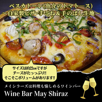 新潟市　ピザ　テイクアウト　ワインバー　ワインショップ