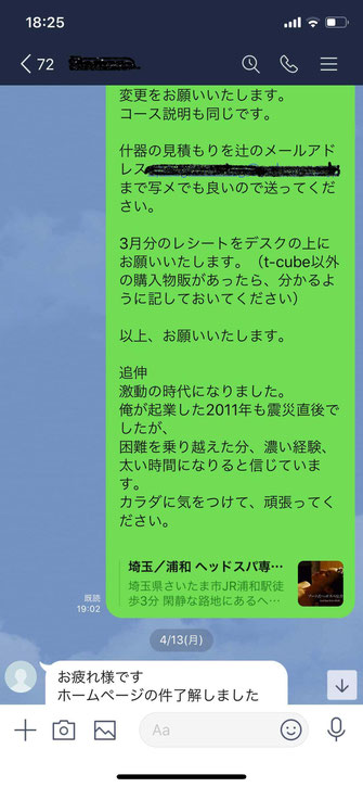 さいたま市／埼玉県のヘッドスパ専門店ライルへ送った忠告文③