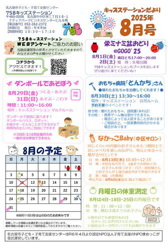 予定　中区子育て支援ネットワーク　なかっこねっと　キッズステーション