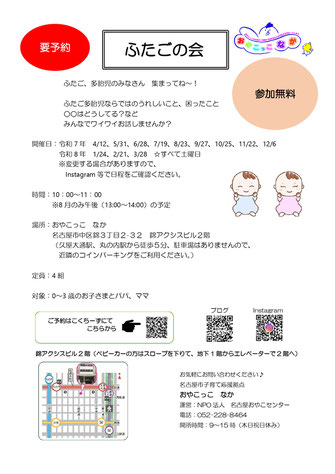 なかっこねっと　おやこっこなか 予定表　ふたごの会