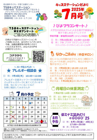 予定　中区子育て支援ネットワーク　なかっこねっと　キッズステーション