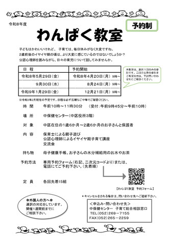 なかっこねっと　中保健センター　わんぱく教室