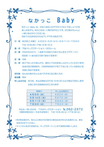 予定　中区子育て支援ネットワーク　なかっこねっと　キッズステーション