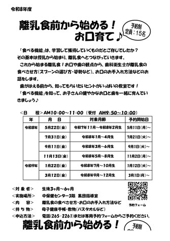 なかっこねっと　中保健センター　離乳食前から始めるお口育て