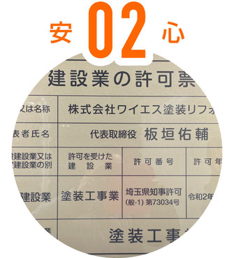 【バナー画像】越谷市の安心外壁塗装②｜強引な勧誘なし