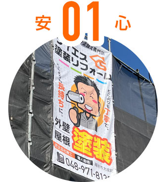 【バナー画像】越谷市の安心外壁塗装①｜丁寧正直な説明