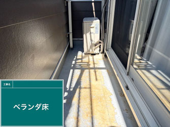 トップコート再塗装前のベランダ床