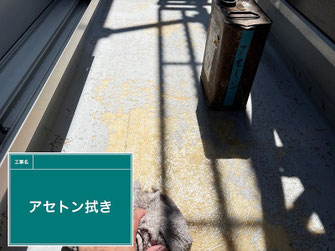 密着不良の原因となるFRPからのパラフィンを拭き取り