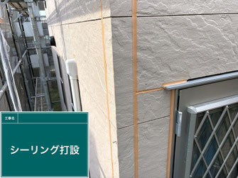 冬季なので乾燥に１週間を当てた打ち替えシーリング
