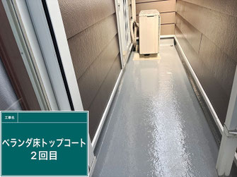 2回目(仕上げ)のトップコート塗り【ベランダ床防水再塗装】