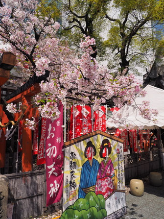 露 天神社 お初・徳兵衛