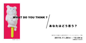 「WHAT DO YOU THINK ? ／あなたはどう思う？」