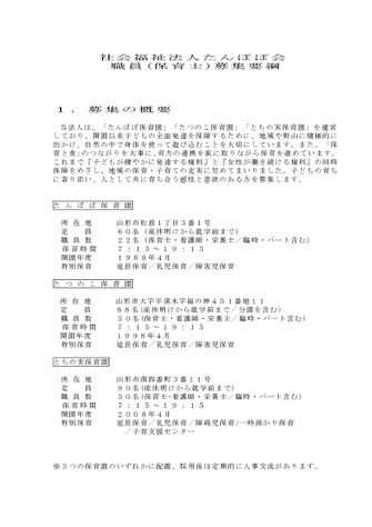 五感をたっぷり使って遊びきる 社会福祉法人たんぽぽ会