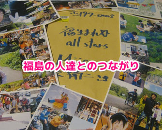 ＣＤ売上の一部を福島へ贈る活動を通して