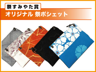 'onフォトコンテスト,祭すみたや