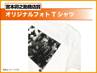 'onフォトコンテスト,宮本卯之助商店