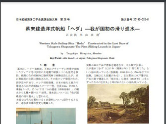 ヘダ号、君澤型、サン・ファン・バウティスタ号、咸臨丸、日本丸など日本で建造された洋式帆船