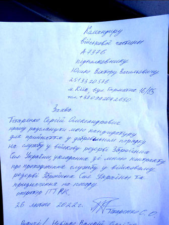 Заявление на вступление в Терроборону Киева (публично распространял сам Титаренко!)