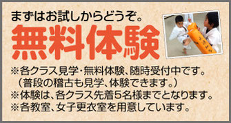 空手 体験・見学