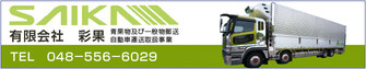 岩井流通サービス,彩果,有限会社彩果