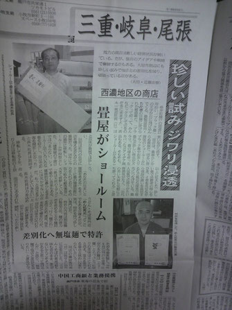 2011年　中部経済新聞