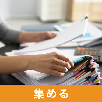 公的書類の取得