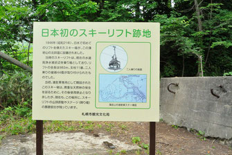 日本初のスキーリフト跡地の表示、構造物の残骸もあって