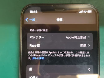 iPhone 11proでFace ID問題のメッセージが表示された