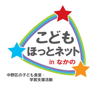 中野区内の子ども食堂・学習支援活動